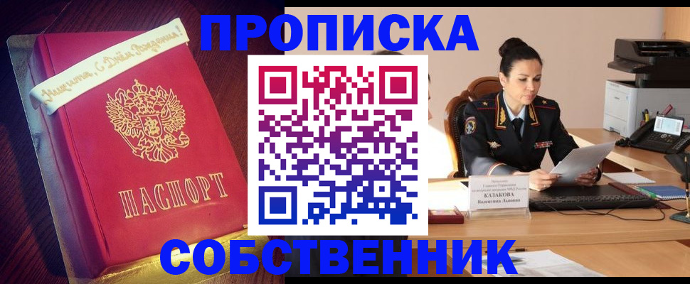 временная регистрация в Полысаево