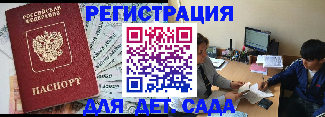 прописка 2025 в Полысаево