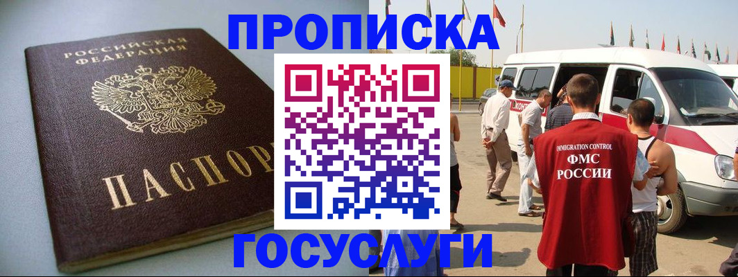 временная регистрация госуслуги в Полысаево