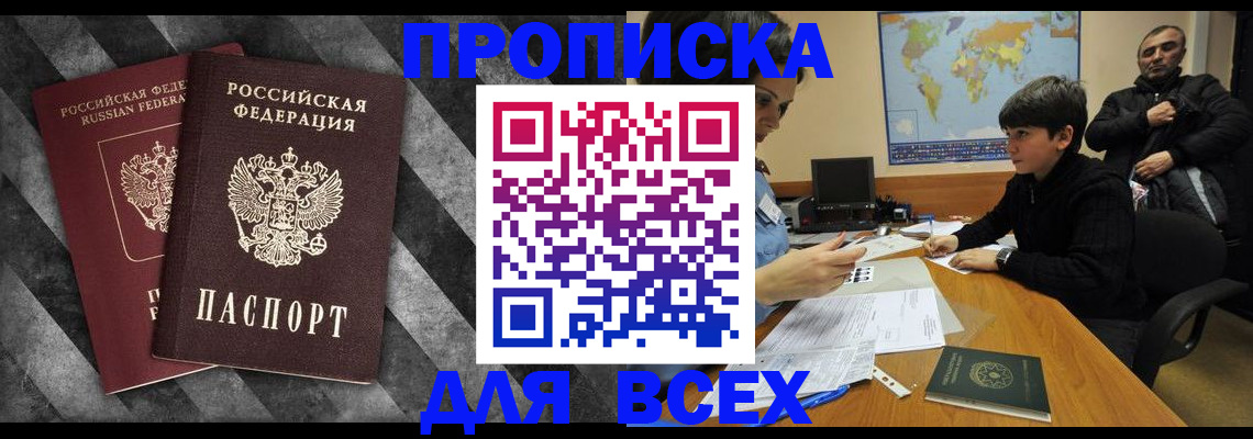 прописка поиск в Полысаево