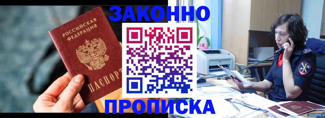 прописка регистрация в Полысаево