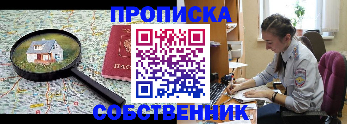 прописка ребенка в Полысаево